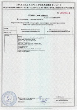 2017.10.11 Кольчугино - Приложение к сертификату Изделия крепежные т.м. Tech-KREP из полимерных материалов. ТУ 2291-001-99151810-2012