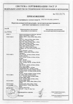 2019.11.16 Кольчугино - Приложение к сертификату Изделия крепежные из металла, торговая марка Tech-KREP. Серийный выпуск